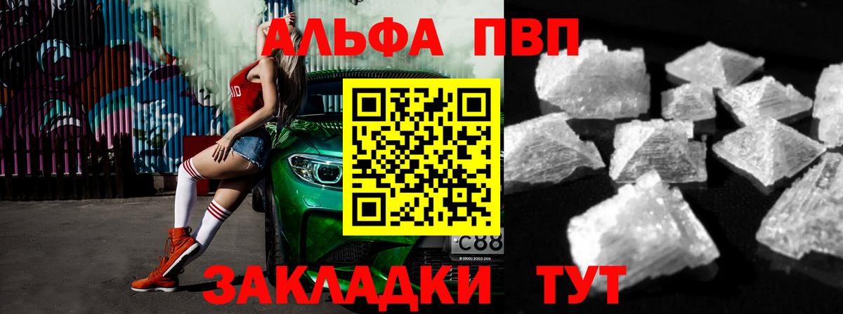 Alpha-PVP VHQ  A-PVP  Мичуринск  Вход с VPN  A-PVP крисы CK 