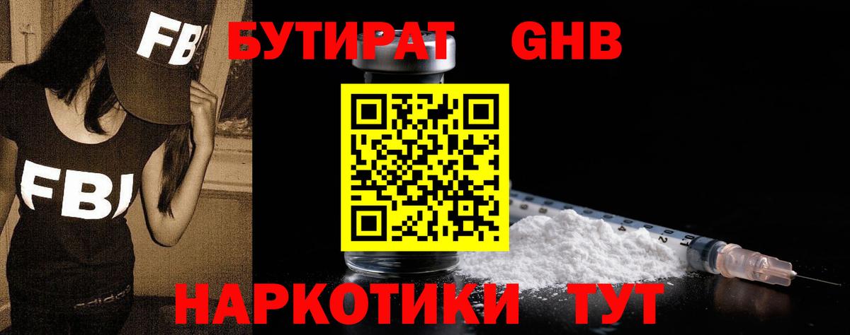 Мичуринск  Бутират BDO  Вход с VPN 