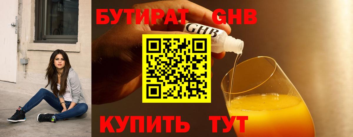 Бутират бутик Мичуринск