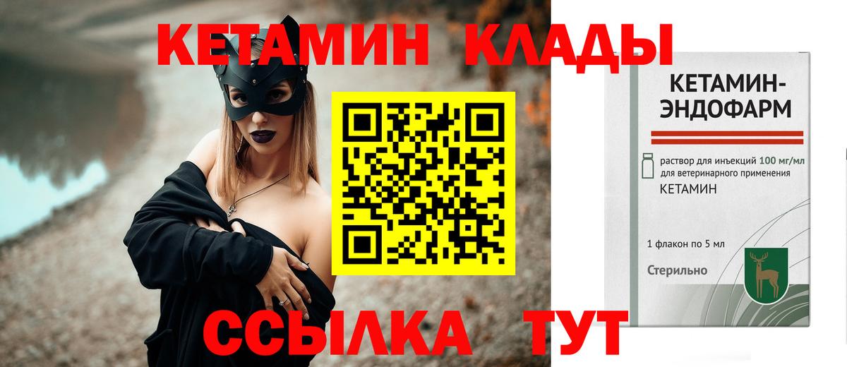 КЕТАМИН VHQ Мичуринск