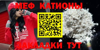 мяу мяу кристалл Заволжье